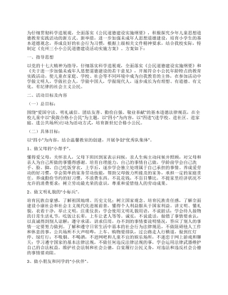 思想道德建设实施方案