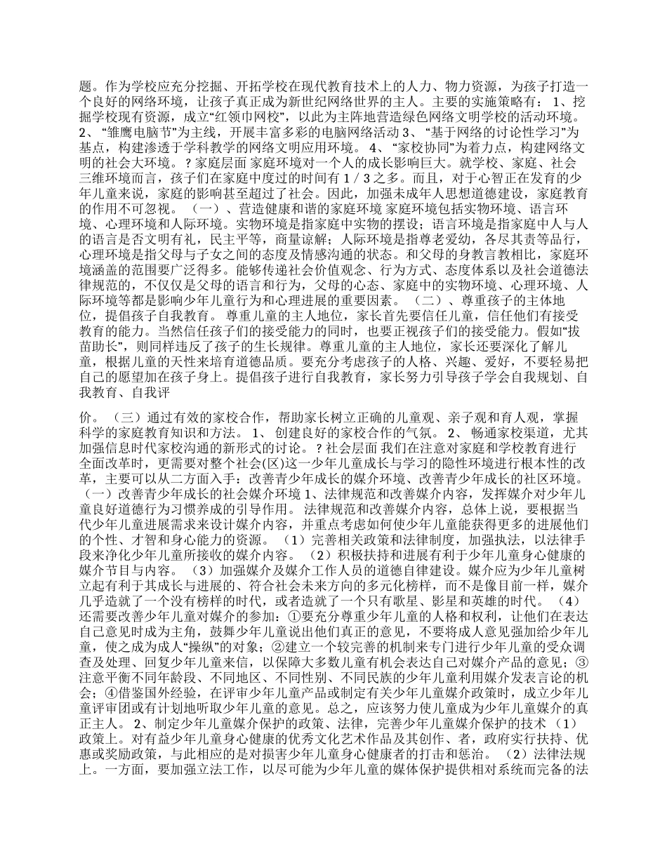 思想道德调查报告4篇_第2页