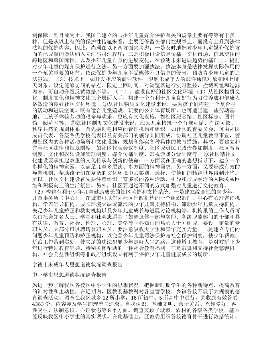思想道德调查报告4篇_第3页