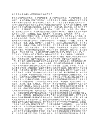 思想道德调查报告4篇