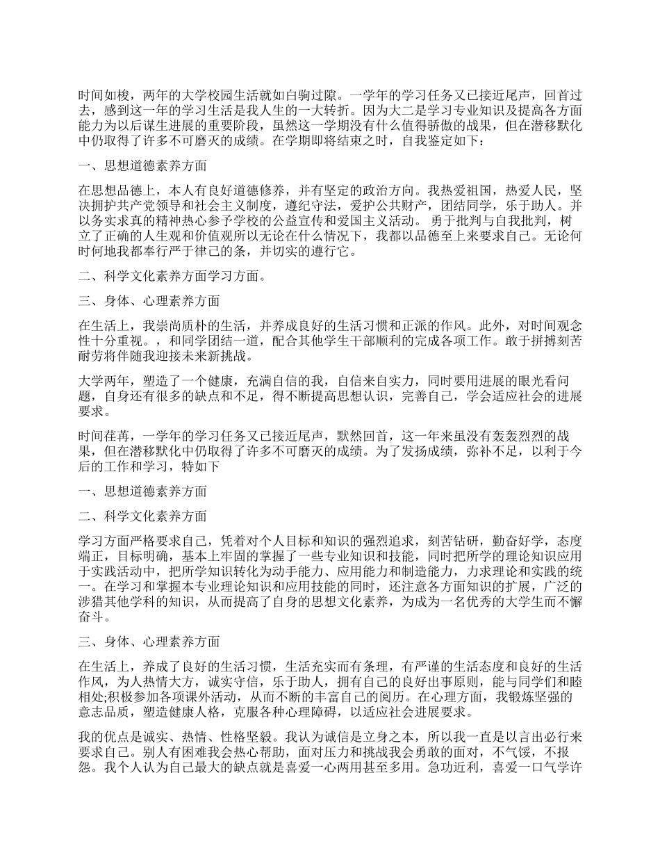 思想道德自我鉴定_第1页
