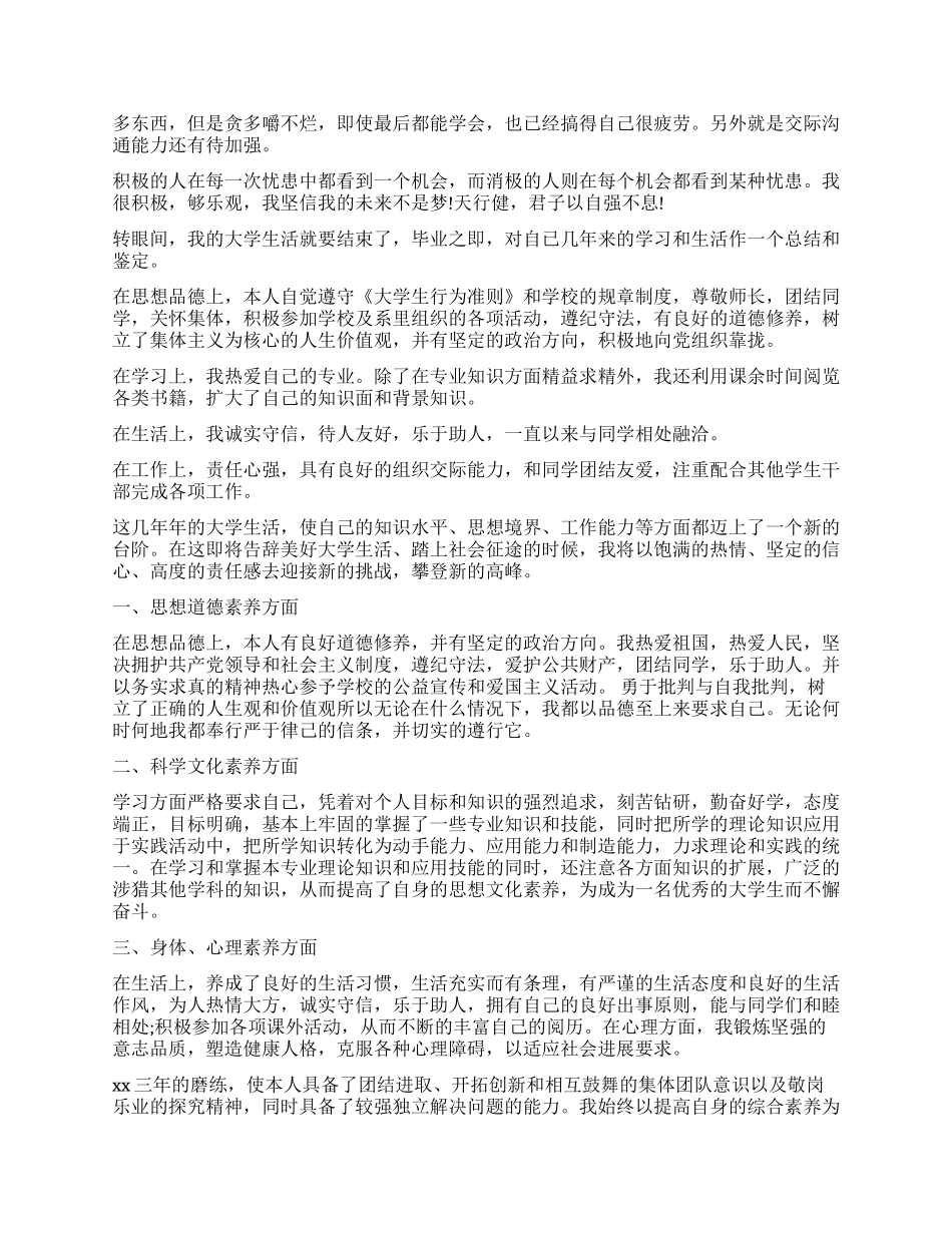 思想道德自我鉴定_第2页