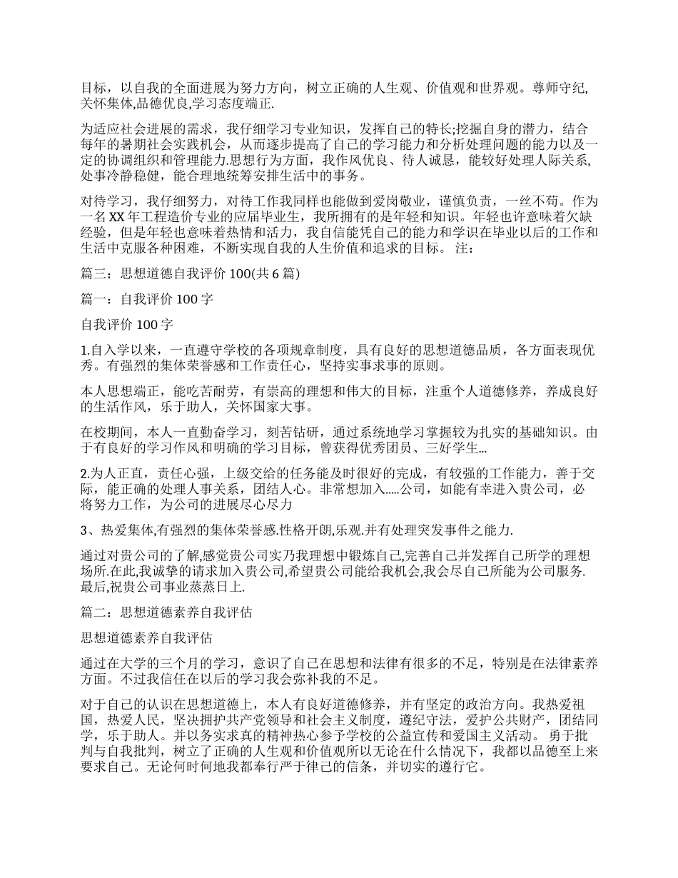 思想道德自我鉴定_第3页