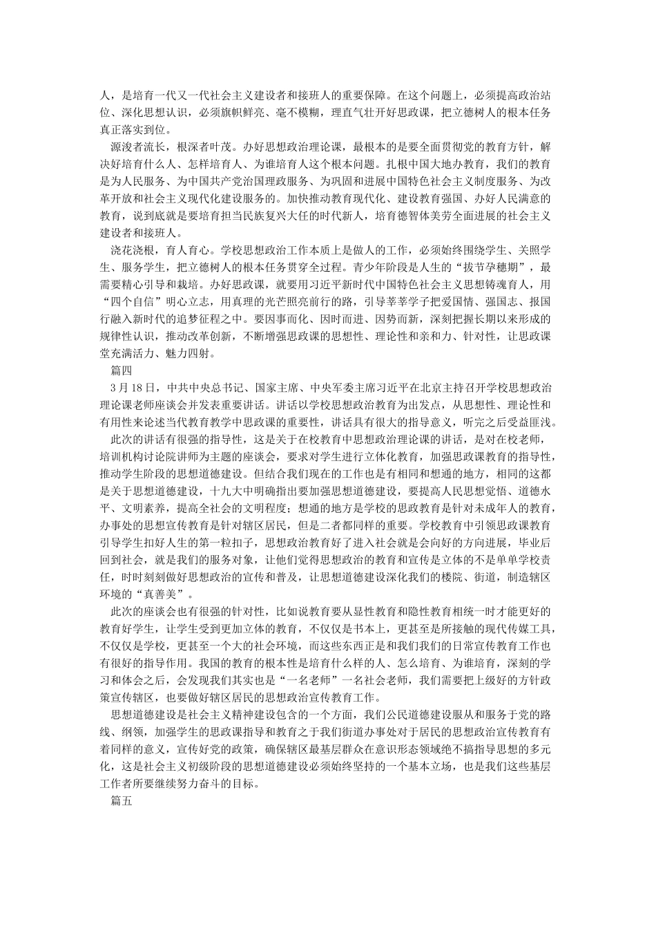思政教师培训心得体会五篇_第2页