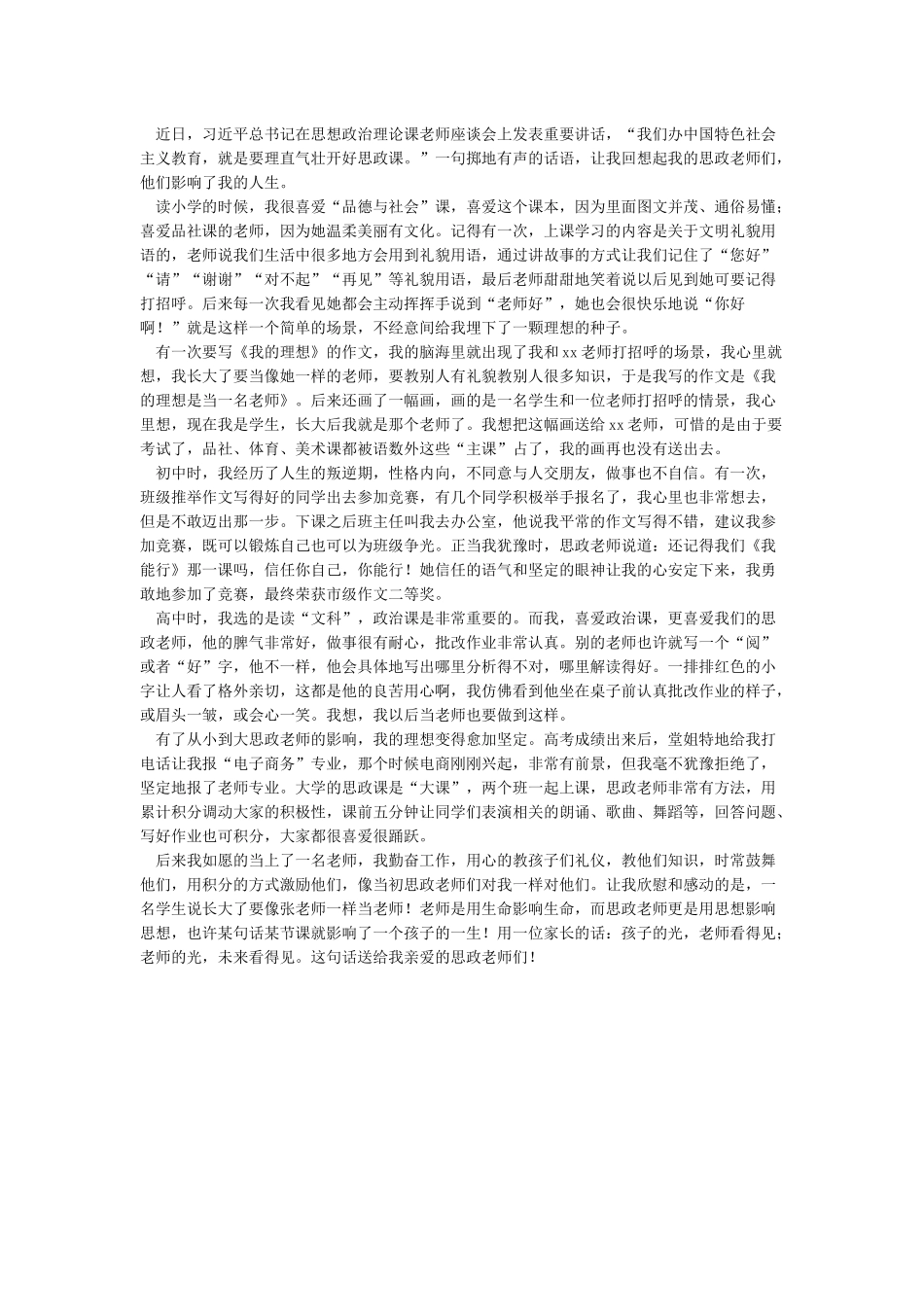 思政教师培训心得体会五篇_第3页