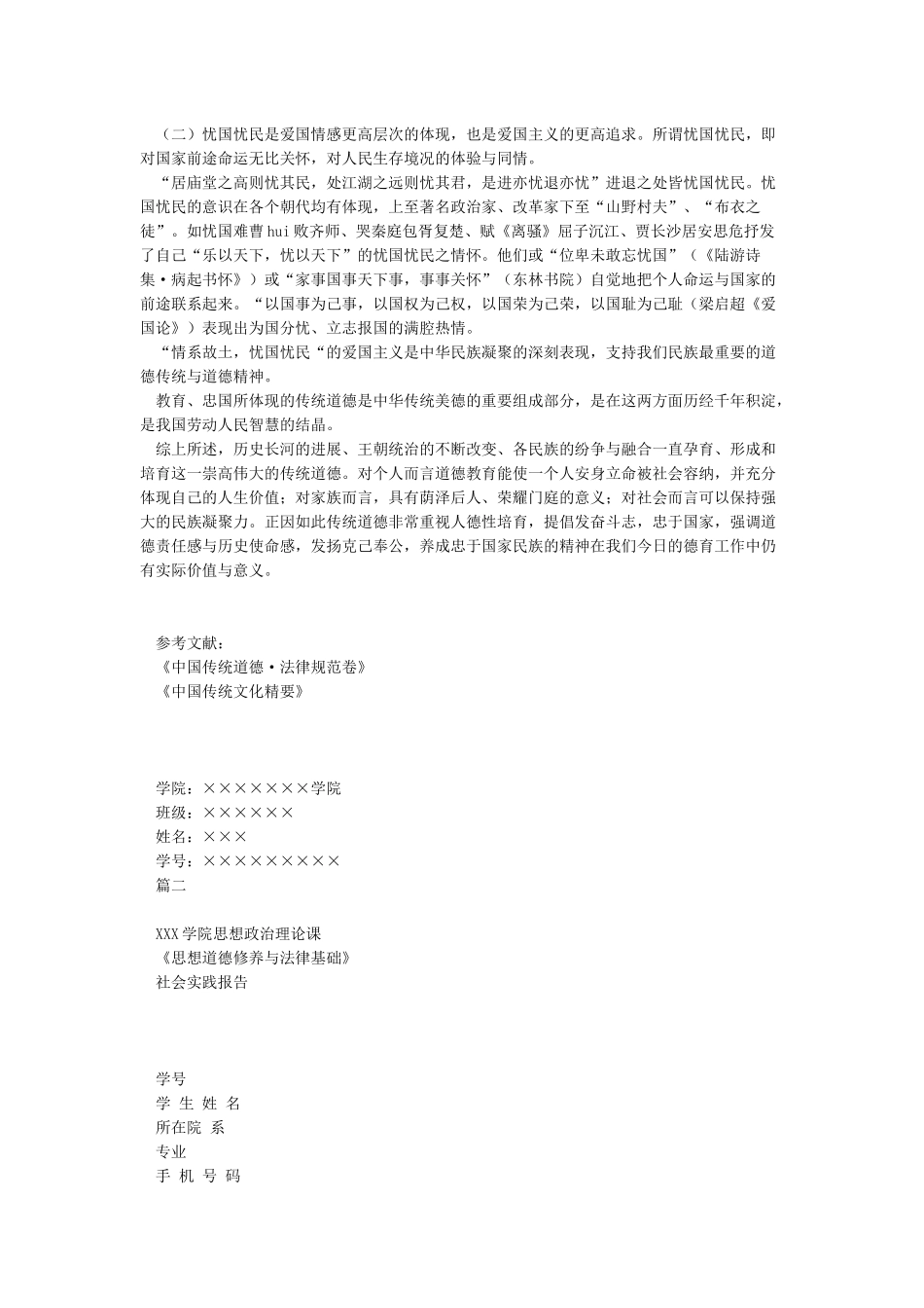 思想道德修养和法律基础论文_第2页