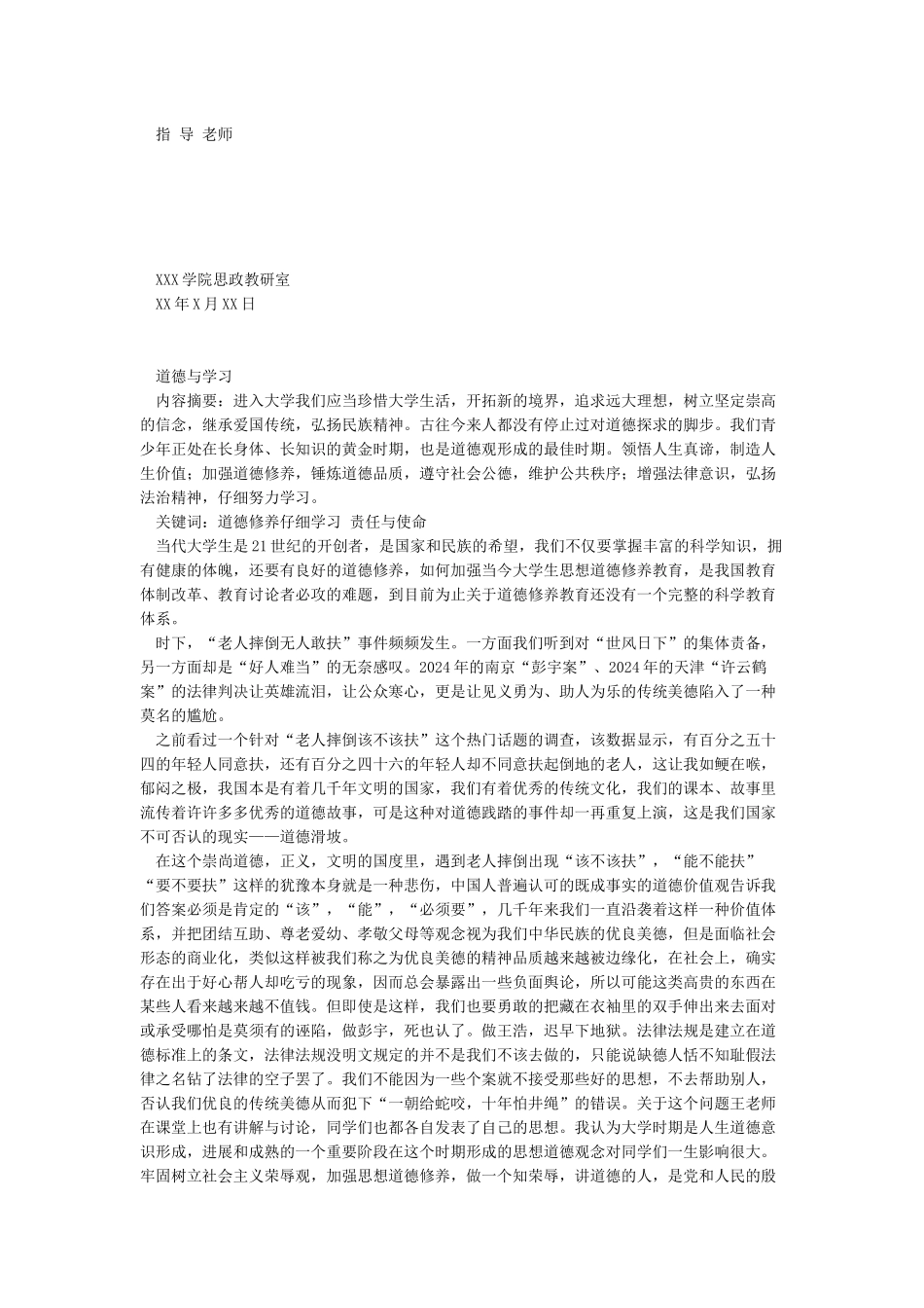 思想道德修养和法律基础论文_第3页