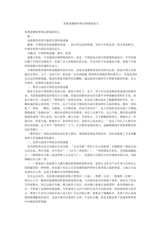 思想道德修养和法律基础论文