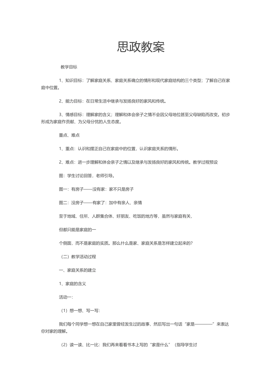 思政课共用教案_第1页
