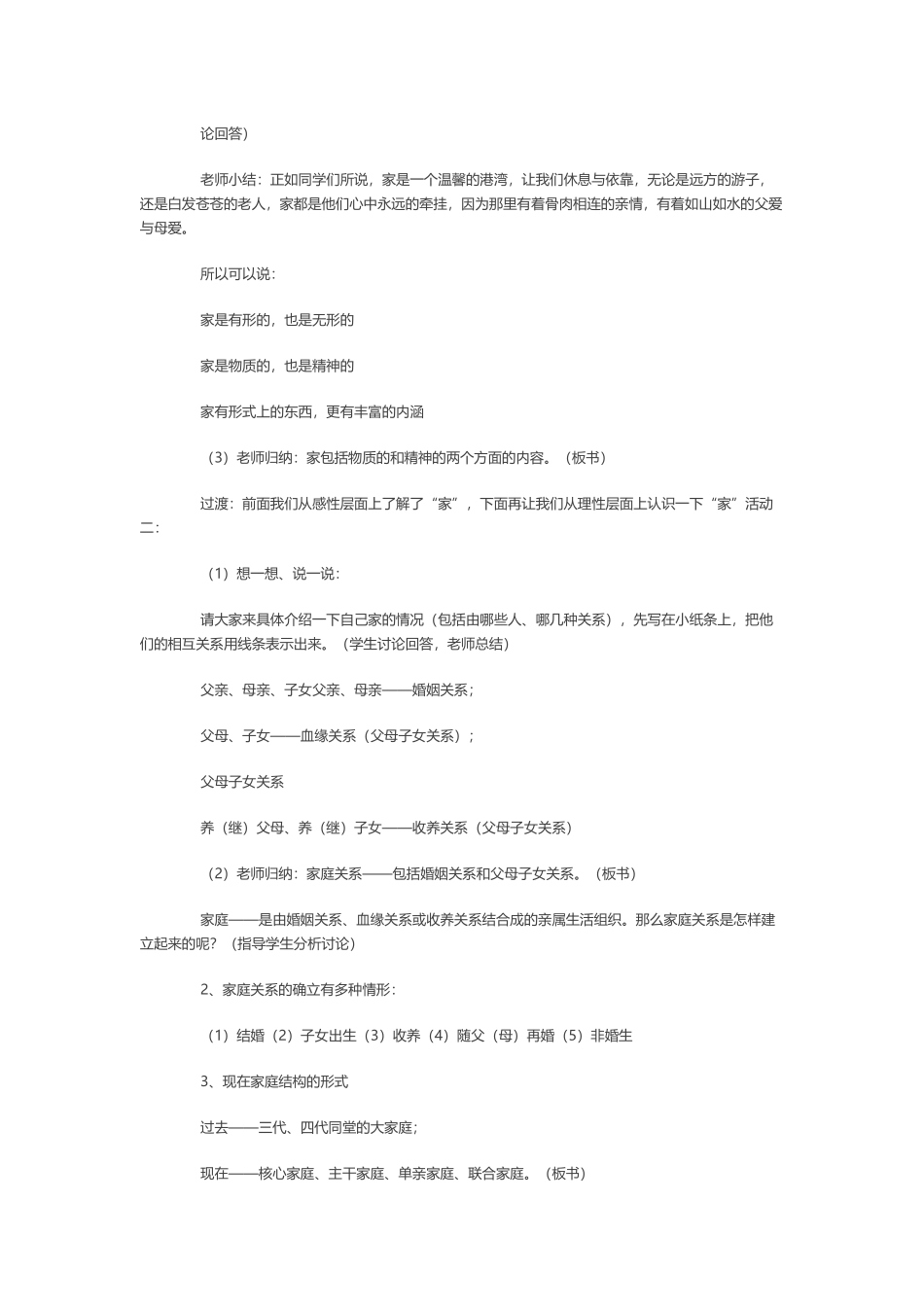 思政课共用教案_第2页