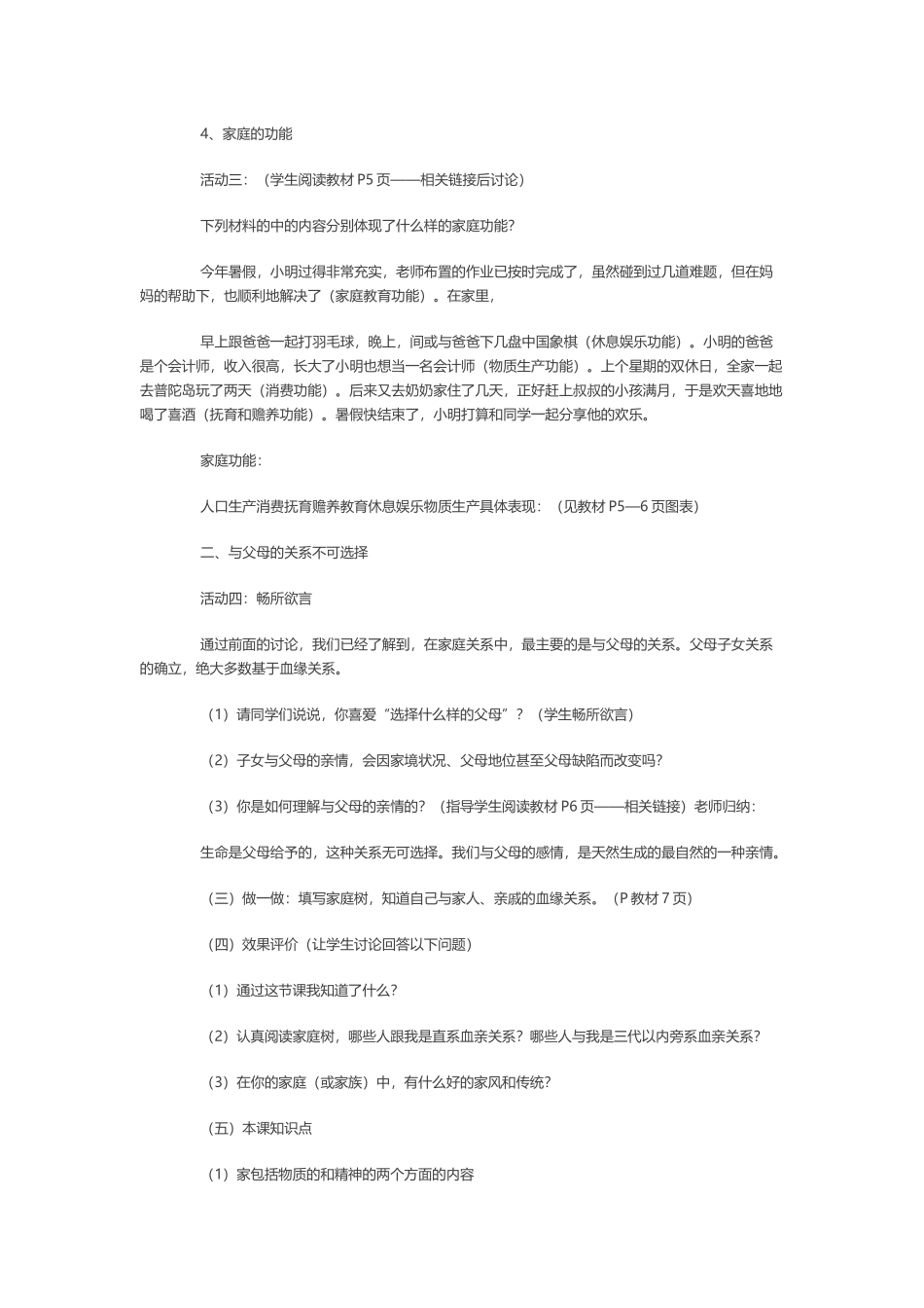 思政课共用教案_第3页