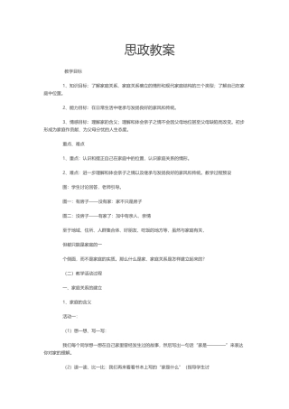 思政课共用教案