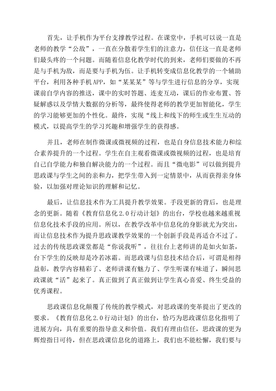 思政课信息化进入创新发展新时代_第2页