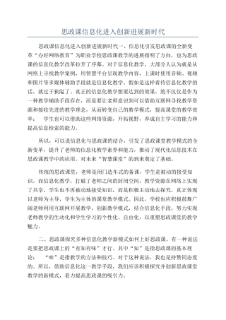 思政课信息化进入创新发展新时代