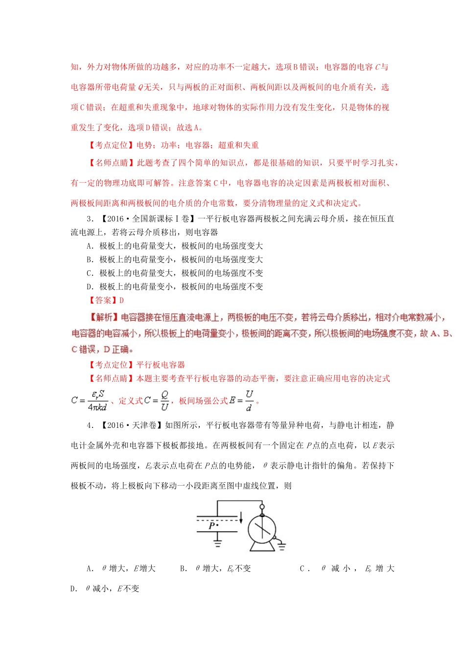 七年高考（-）高考物理试题分项精析 专题23 电容器-人教版高三全册物理试题_第2页