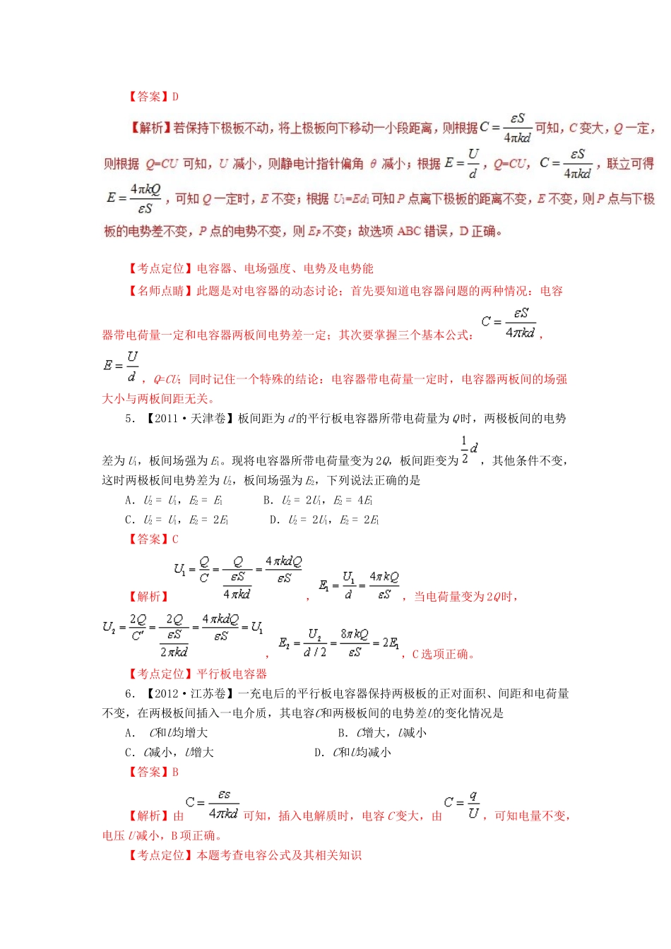 七年高考（-）高考物理试题分项精析 专题23 电容器-人教版高三全册物理试题_第3页