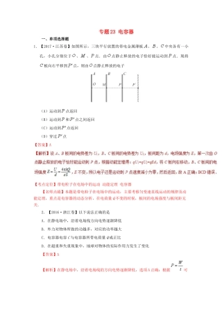 七年高考（-）高考物理试题分项精析 专题23 电容器-人教版高三全册物理试题