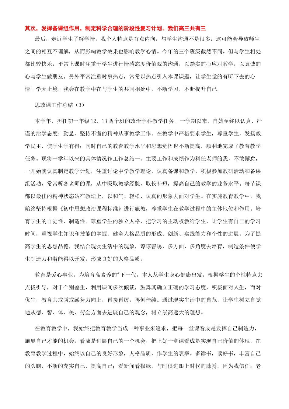 思政课工作总结_第2页