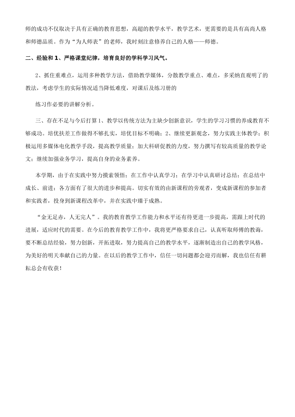 思政课工作总结_第3页