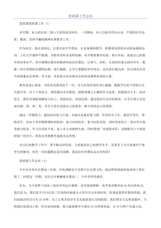思政课工作总结