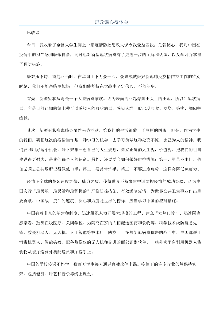 思政课心得体会_第1页