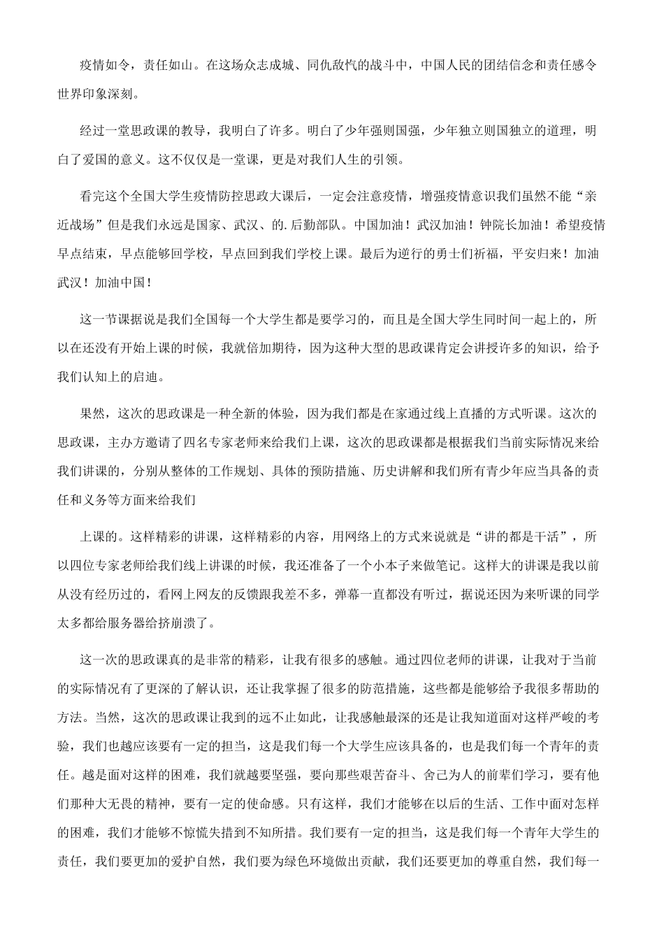 思政课心得体会_第2页
