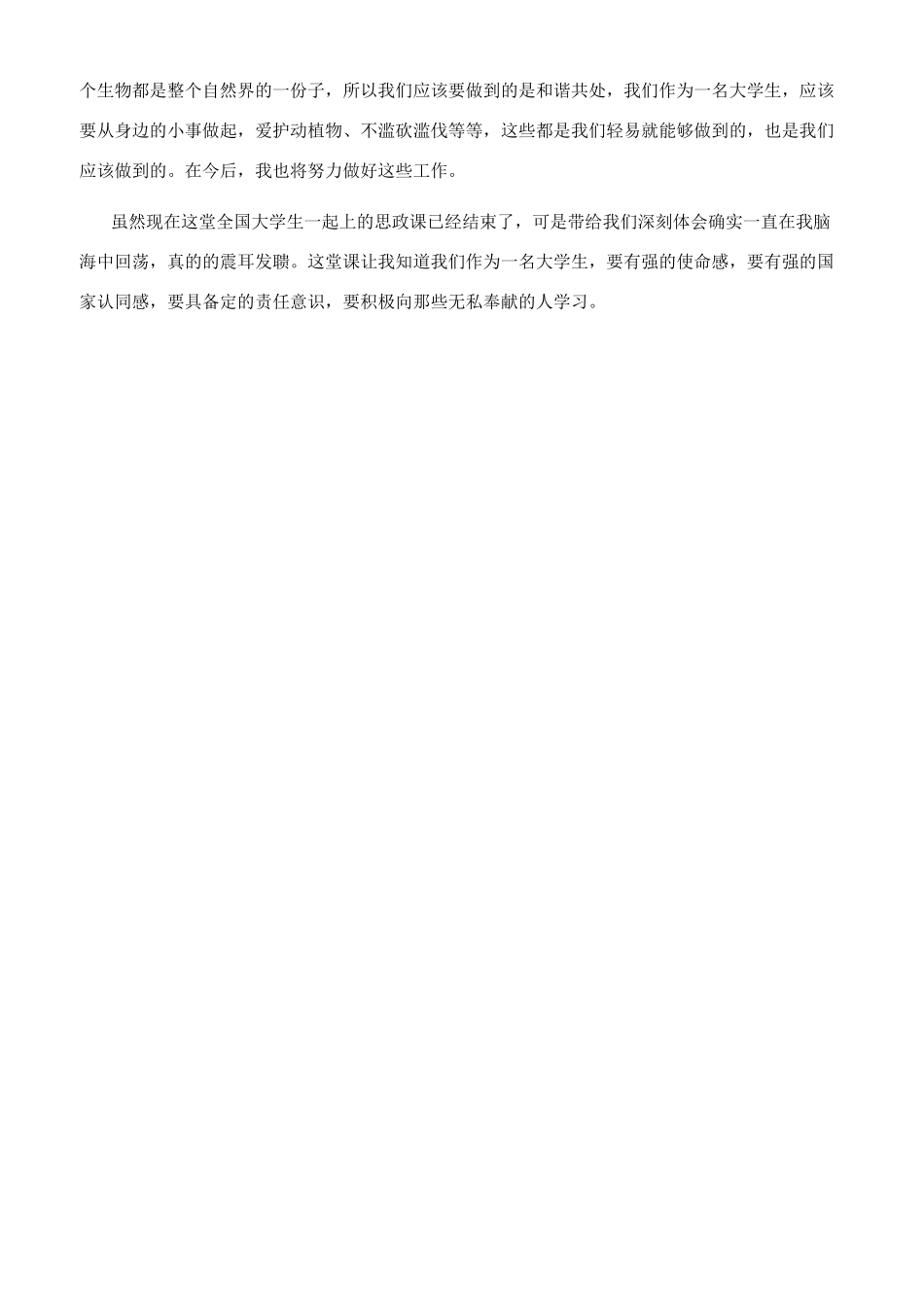 思政课心得体会_第3页