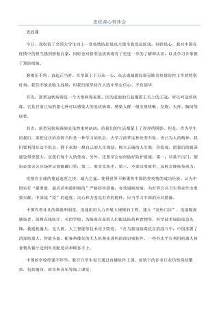 思政课心得体会