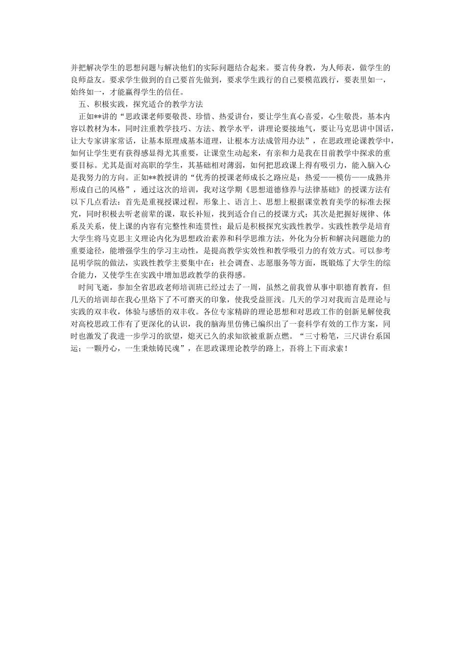 思政课新进教师培训心得体会_第2页