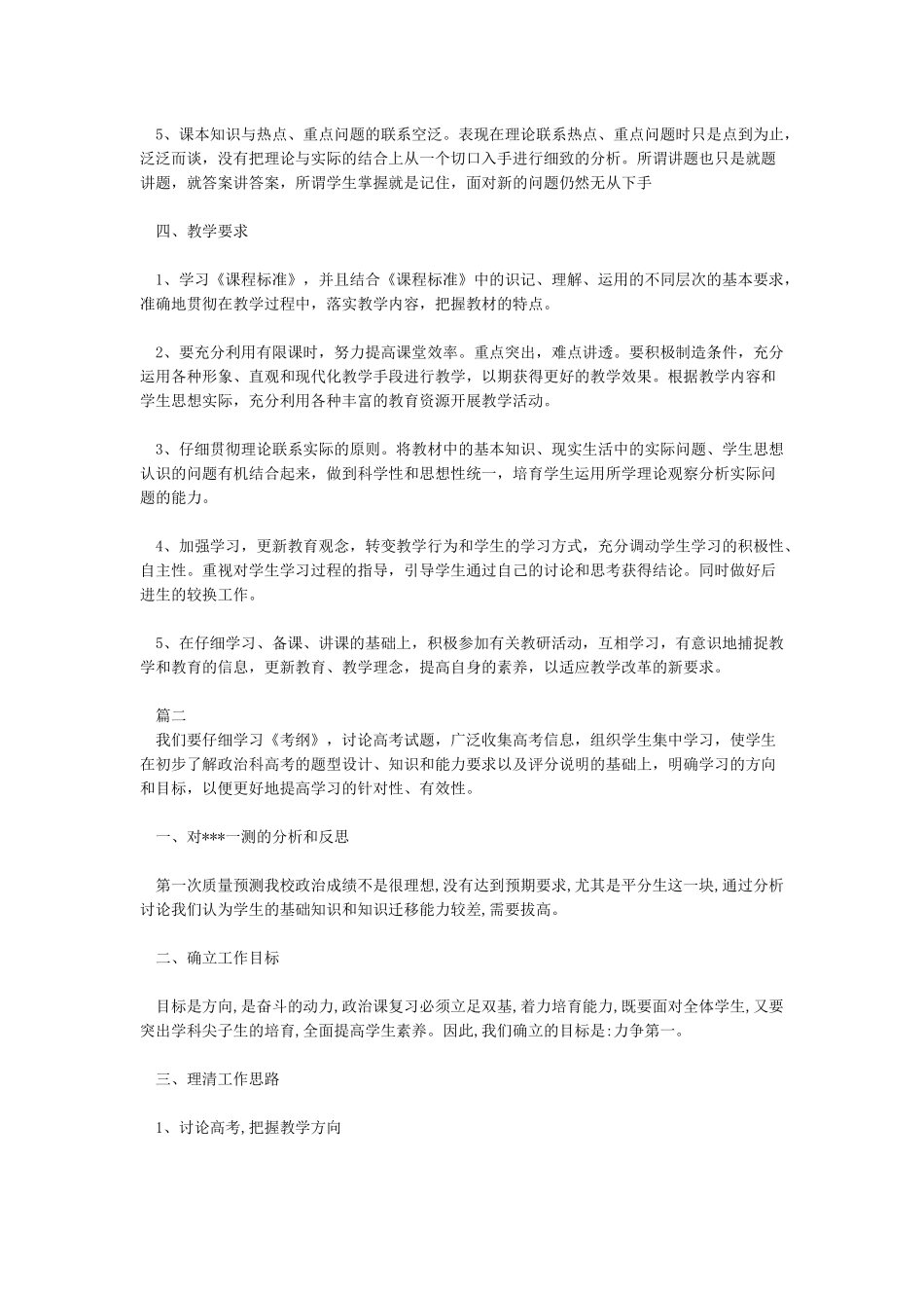 思政课教学计划_第2页