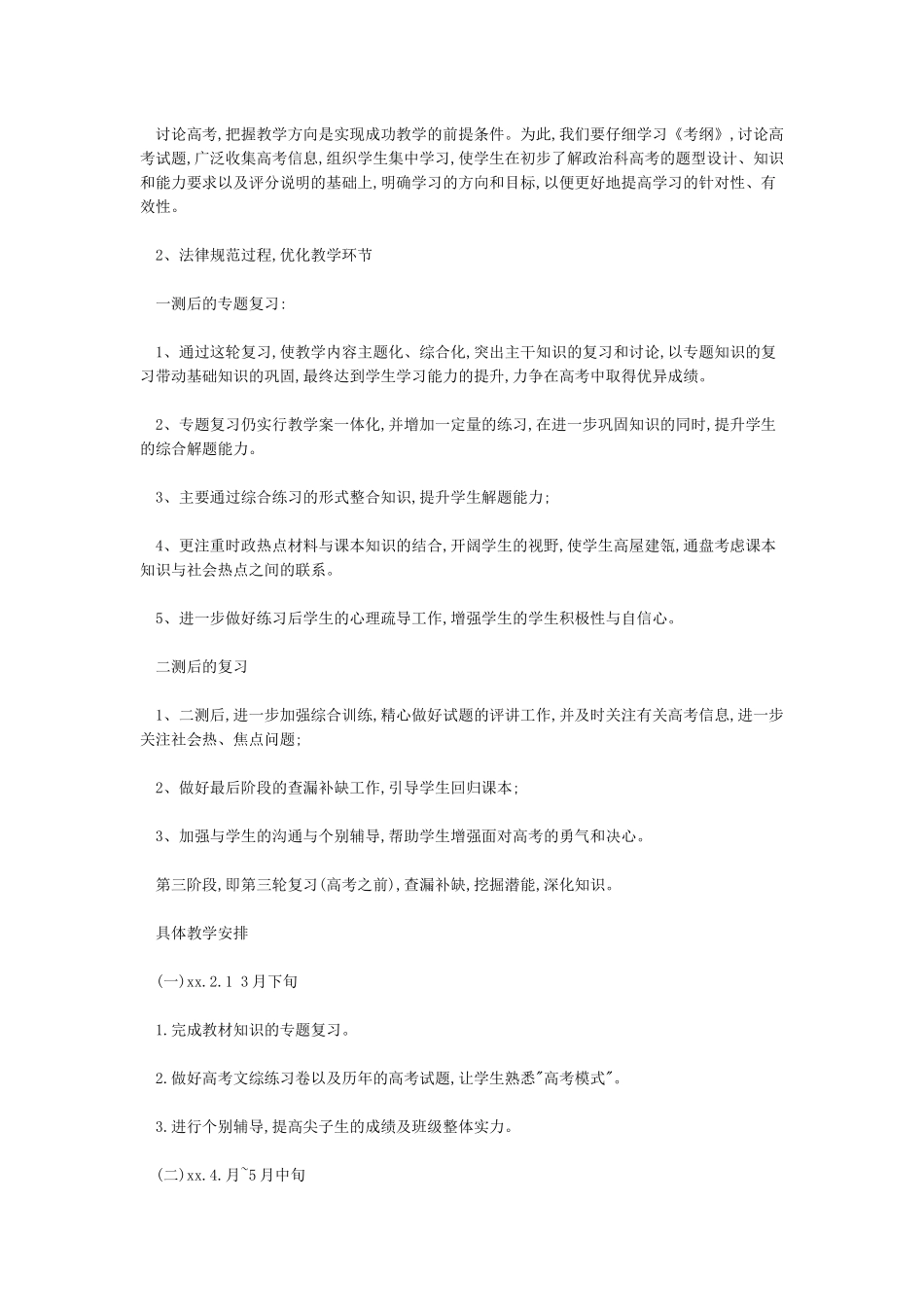 思政课教学计划_第3页