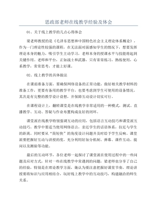 思政部老师在线教学经验及体会