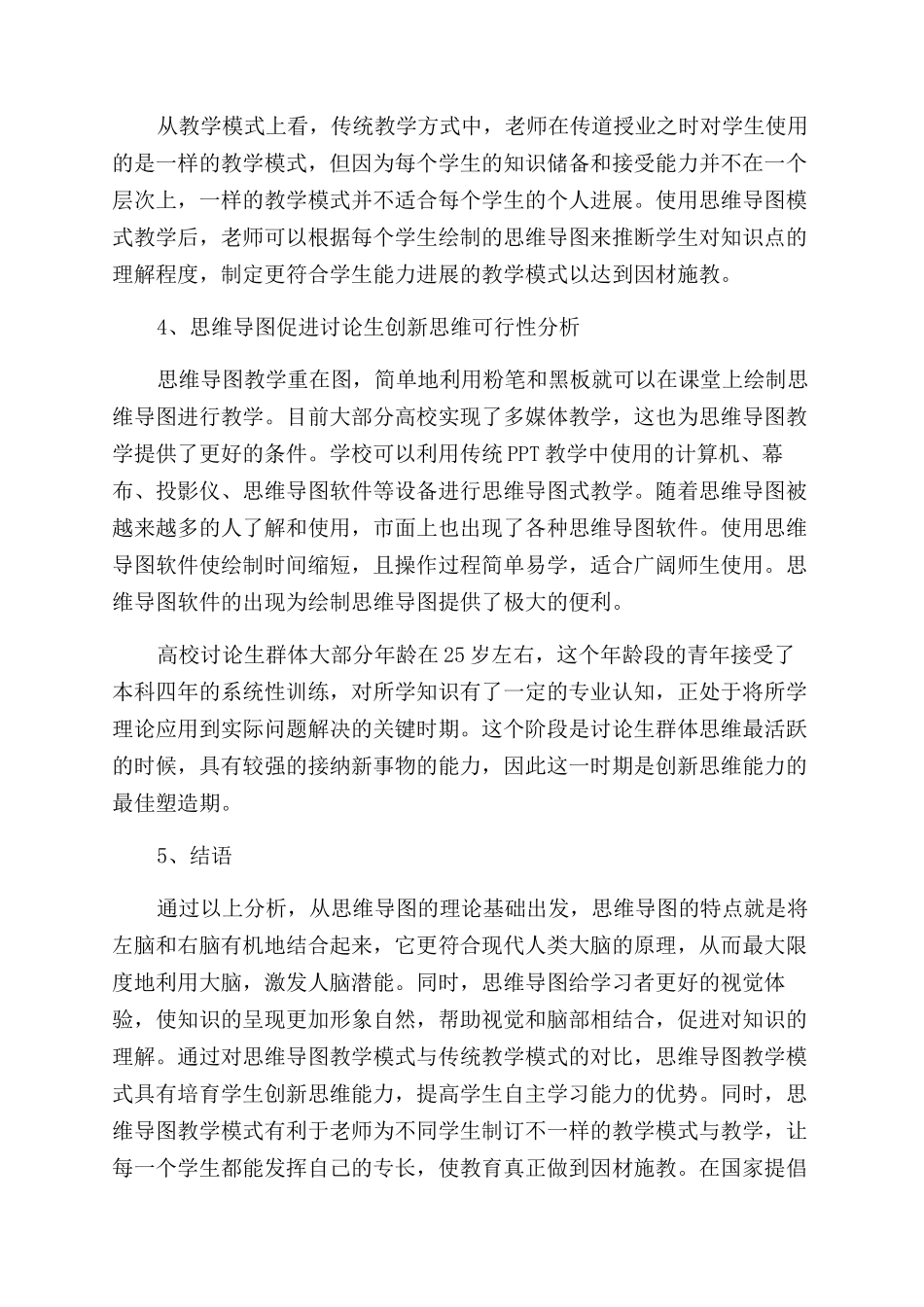 思维导图与研究生创新思维培养_第3页