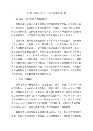 思维导图与研究生创新思维培养