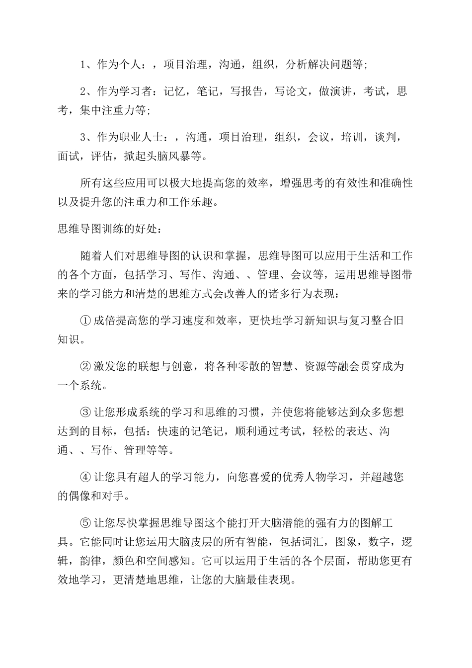 思维导图作用和应用领域有哪些_第3页