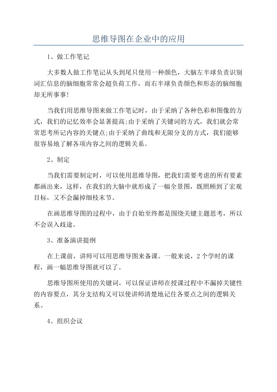 思维导图在企业中的应用_第1页