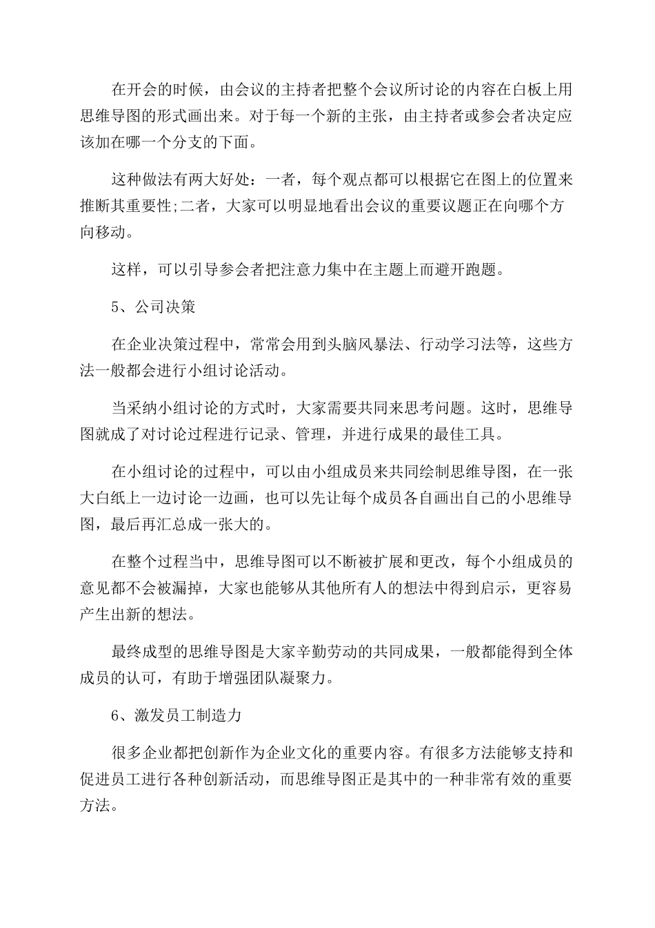 思维导图在企业中的应用_第2页