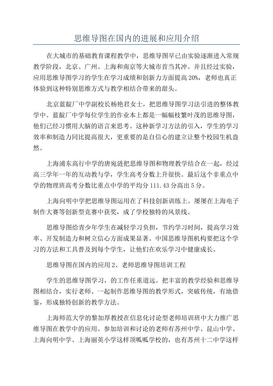 思维导图在国内的发展和应用介绍_第1页