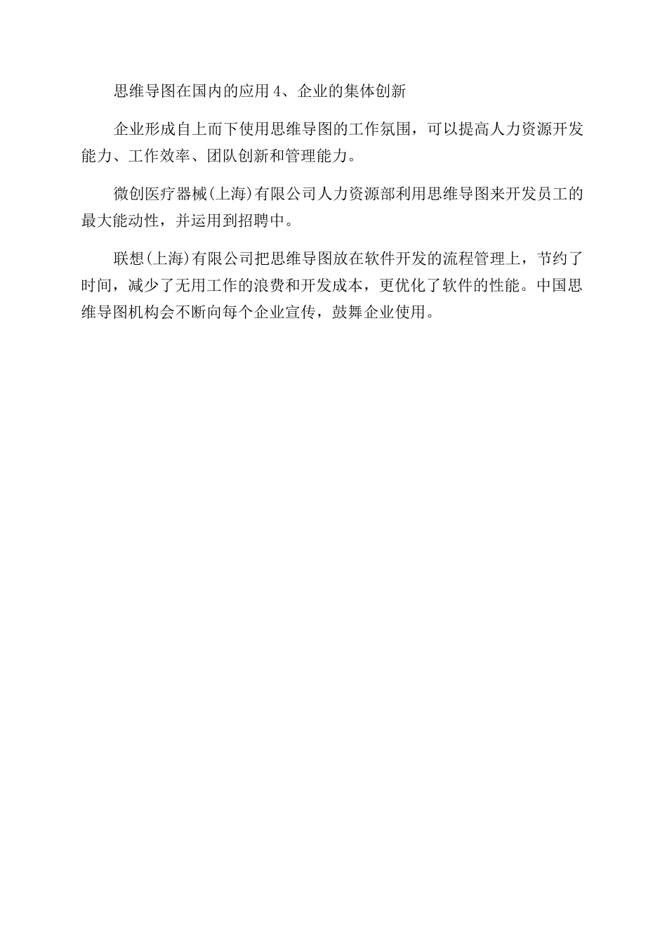思维导图在国内的发展和应用介绍_第3页
