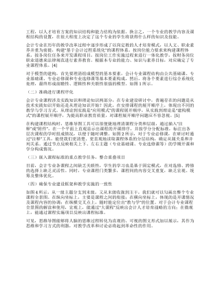 思维导图在会计专业课程建设中的应用