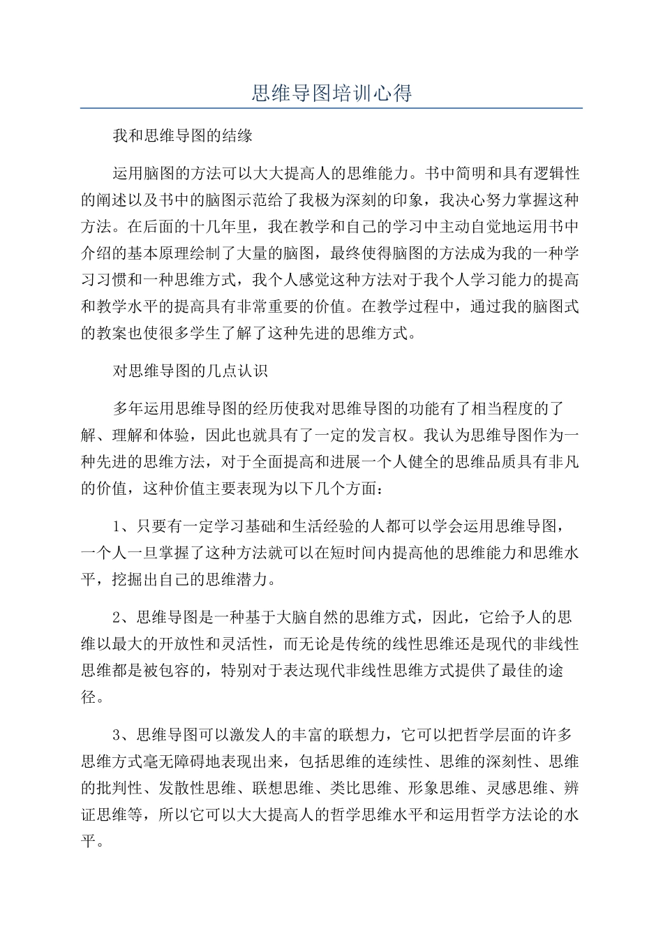 思维导图培训心得_第1页