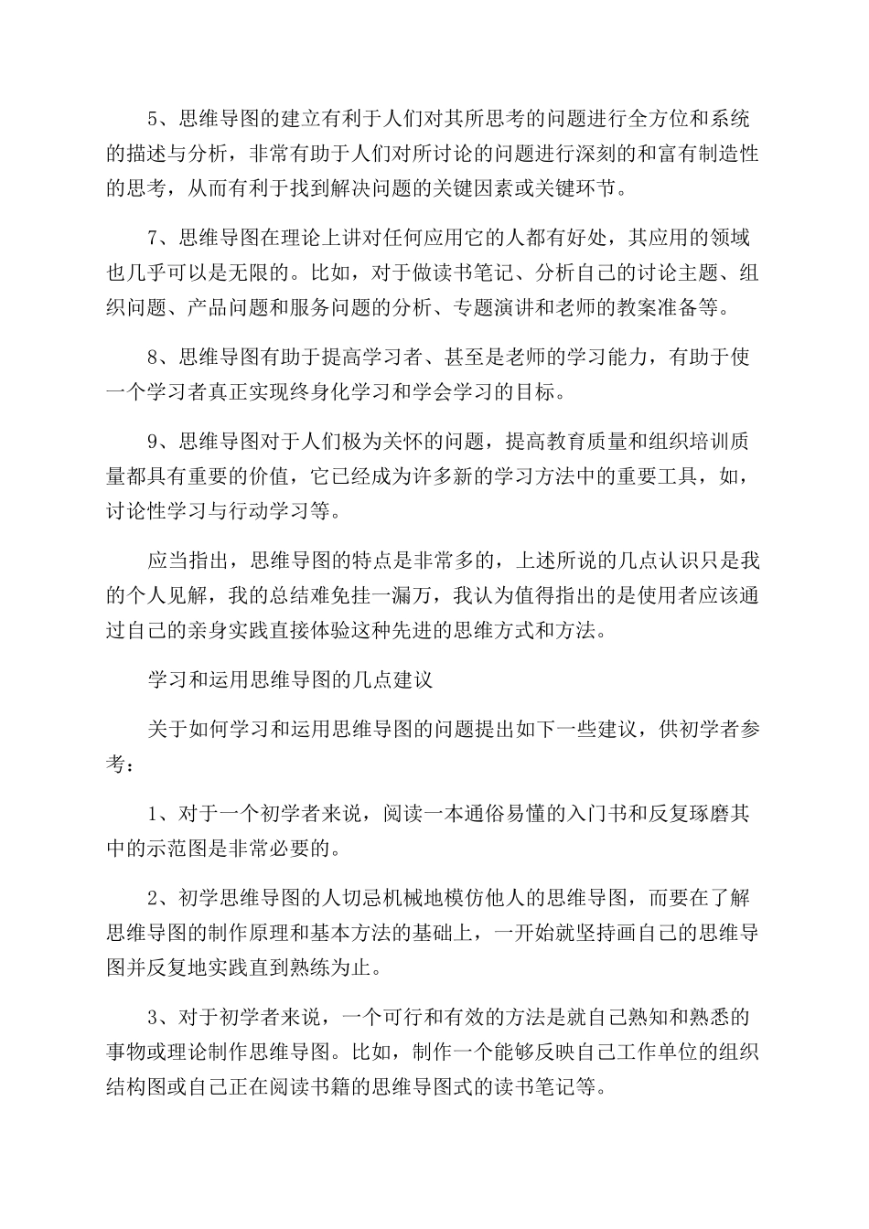 思维导图培训心得_第2页