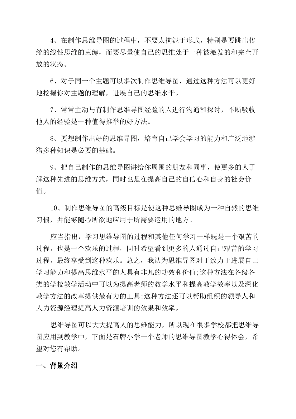 思维导图培训心得_第3页