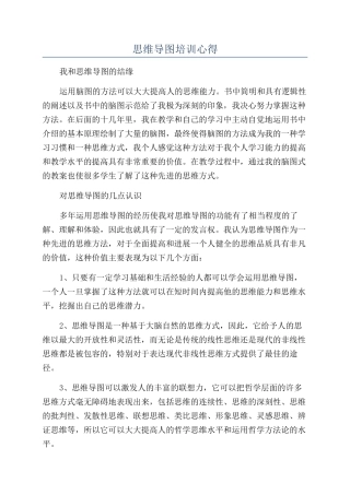 思维导图培训心得