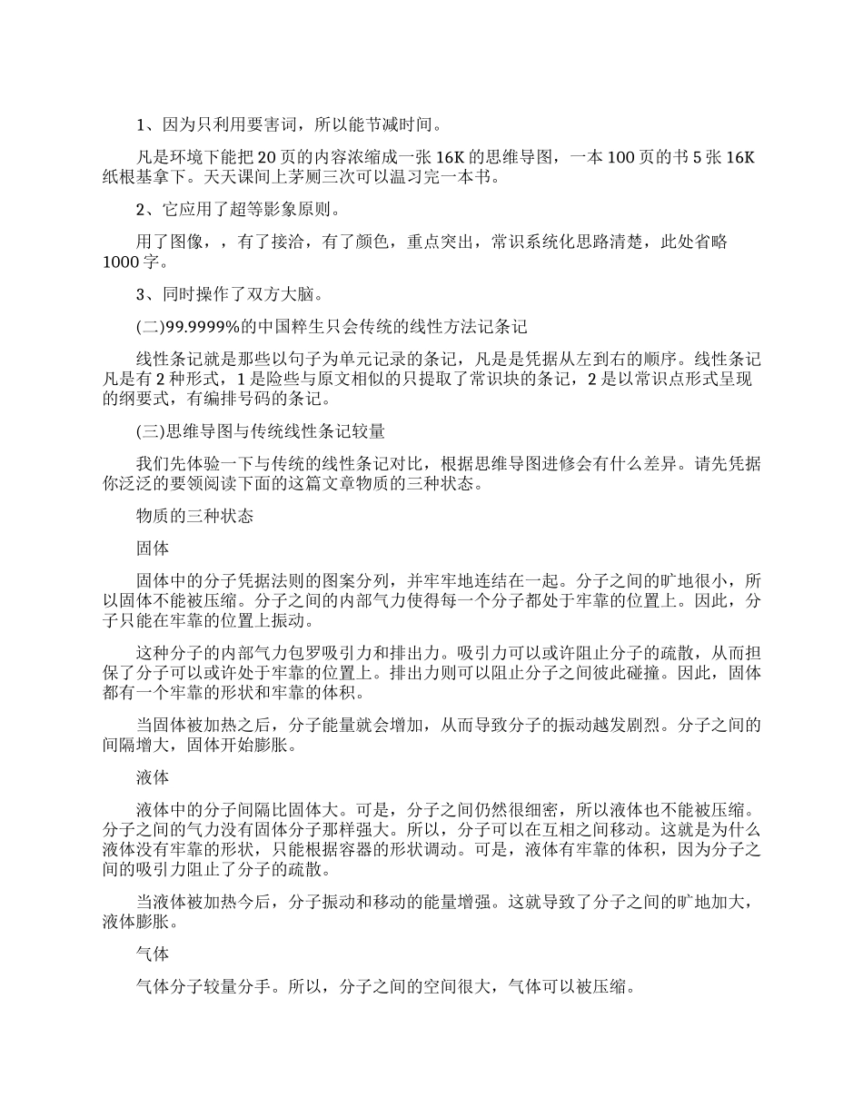 思维导图基础的入门教程_第1页