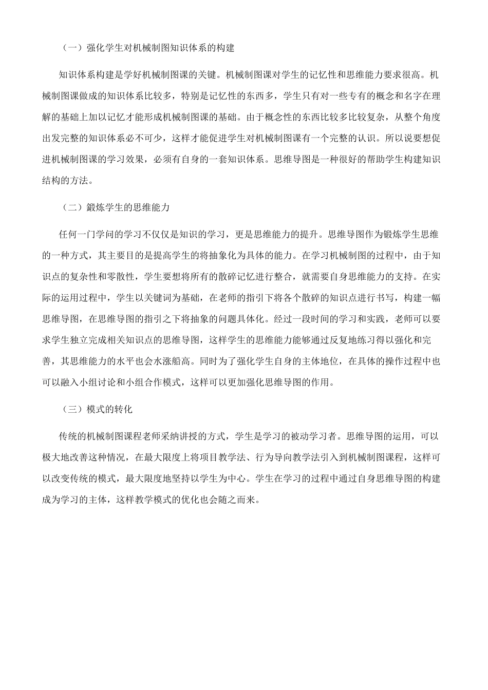 思维导图在机械制图中的应用_第2页