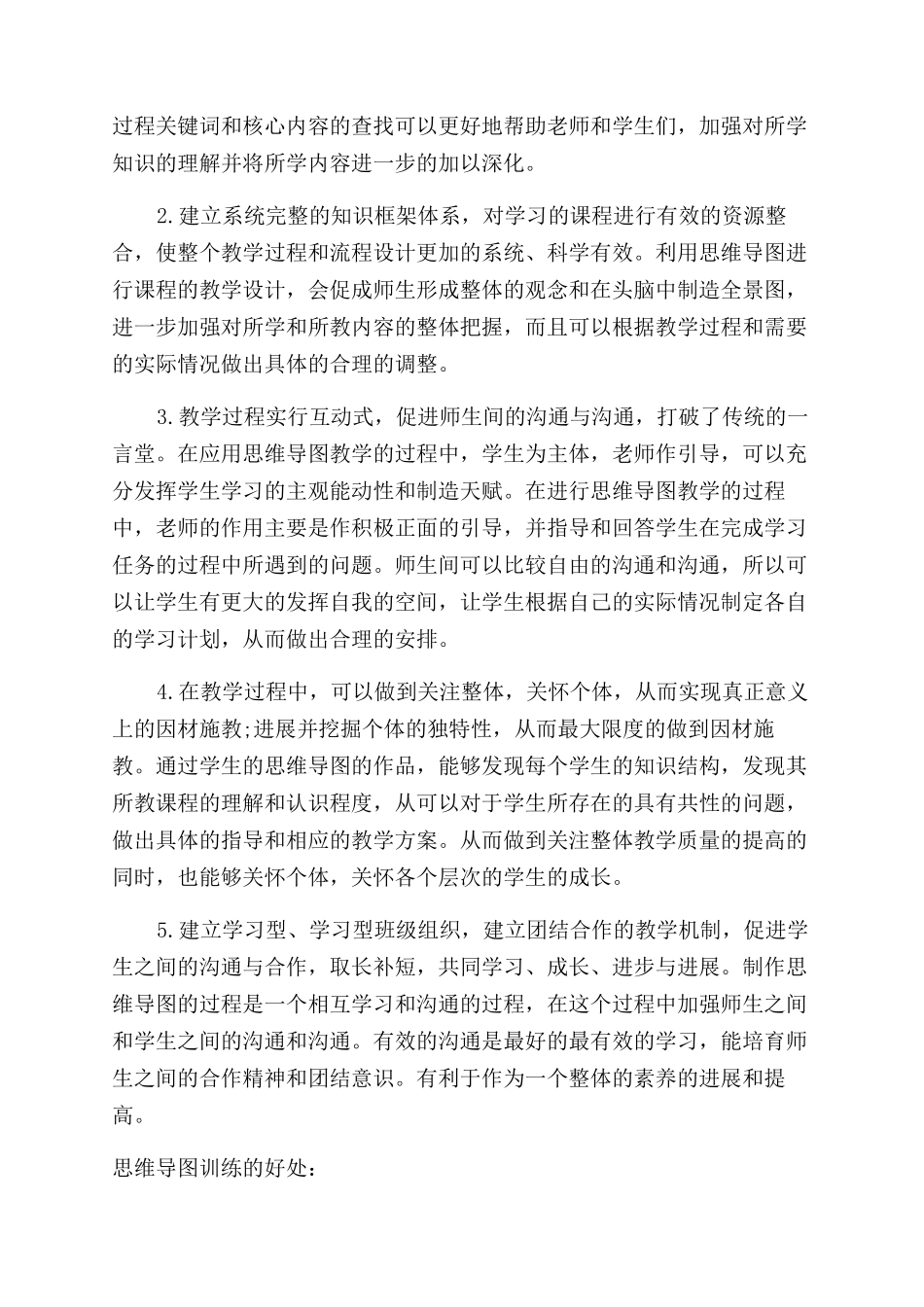 思维导图在教学应用方面有什么价值_第2页