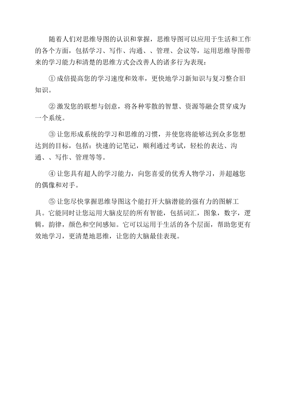 思维导图在教学应用方面有什么价值_第3页