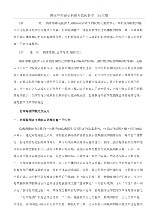 思维导图在妇科肿瘤临床教学中的应用