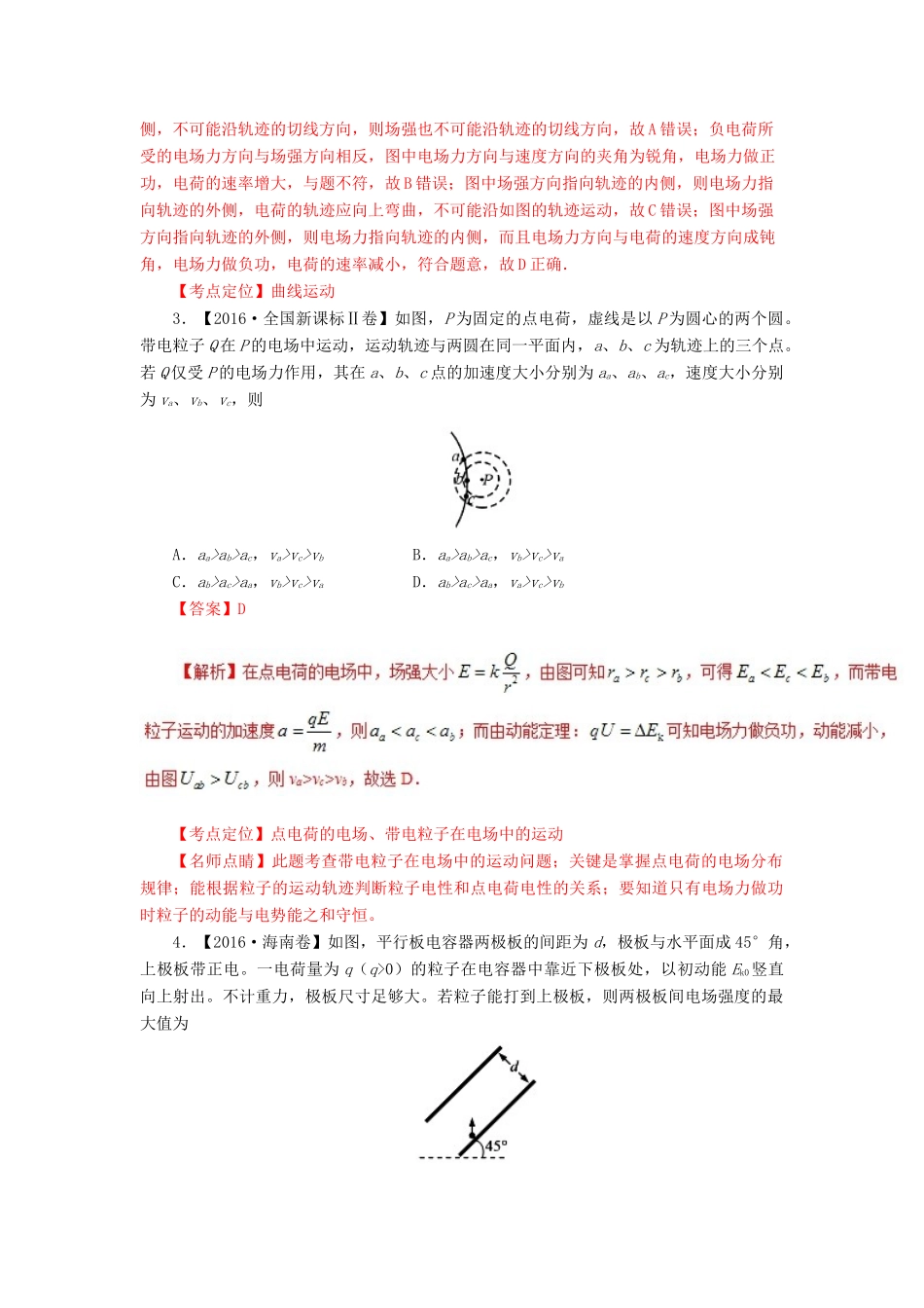 七年高考（-）高考物理试题分项精析 专题24 带电粒子在电场中的运动-人教版高三全册物理试题_第2页